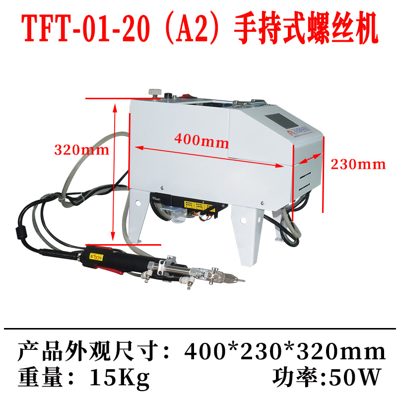 手持式螺絲機尺寸圖.jpg